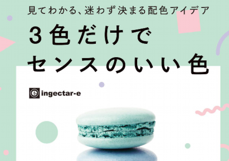 良書 3色だけでセンスのいい色 で配色を学ぶ グラフとかスライド作成に使えるぞ 社畜がインデックス投資で資産を築く